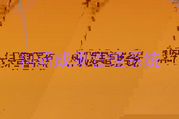 科研成果管理系统