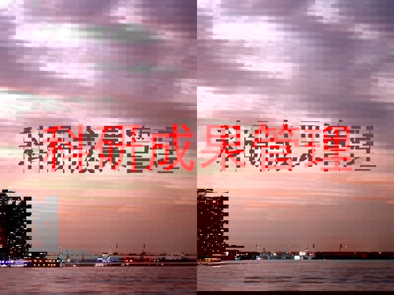 科研成果管理