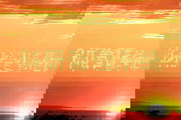 科研管理系统
