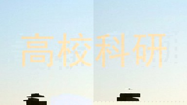 高校科研