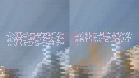 科研信息管理系统