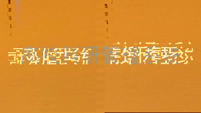 高校科研管理系统