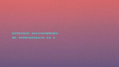 科研管理系统选型:如何应对高校科研数据孤岛?
摘要:科研管理系统选型面临功能、性能、价