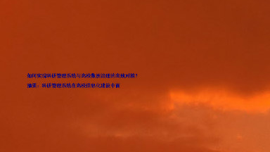如何实现科研管理系统与高校数据治理的高效对接?
摘要:科研管理系统在高校信息化建设中面
