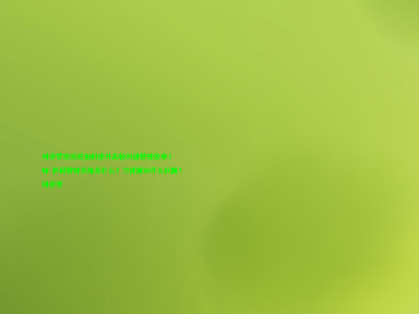 科研管理系统如何提升高校科研管理效率?
## 科研管理系统是什么?它能解决什么问题?
科研管