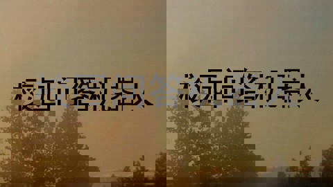 校园问答机器人