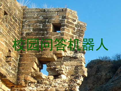 校园问答机器人