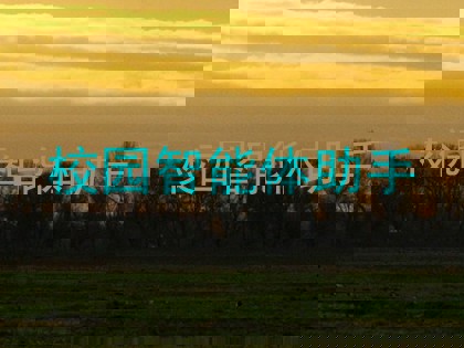 校园智能体助手