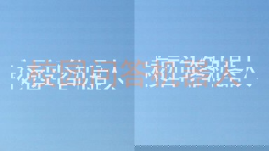 校园问答机器人