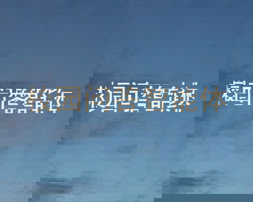 校园问答智能体