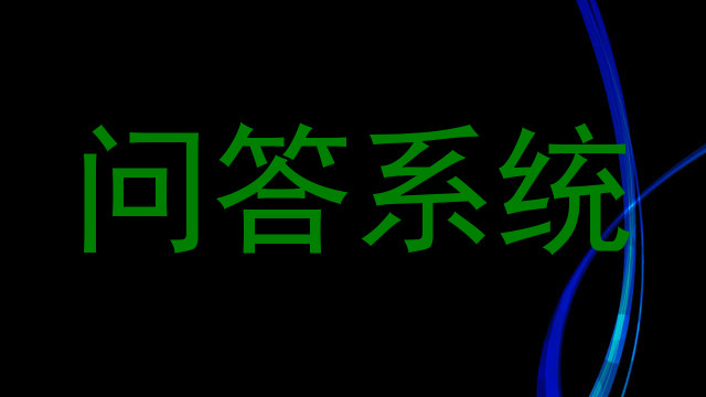 校园AI问答平台