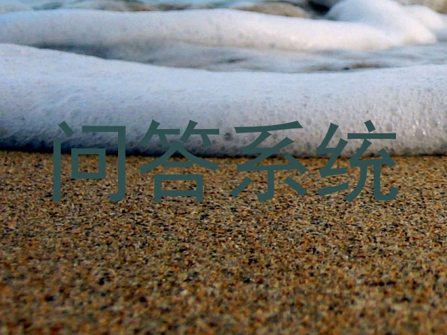 校园问答机器人