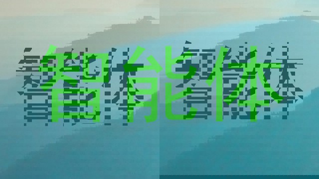 校园智能体系统