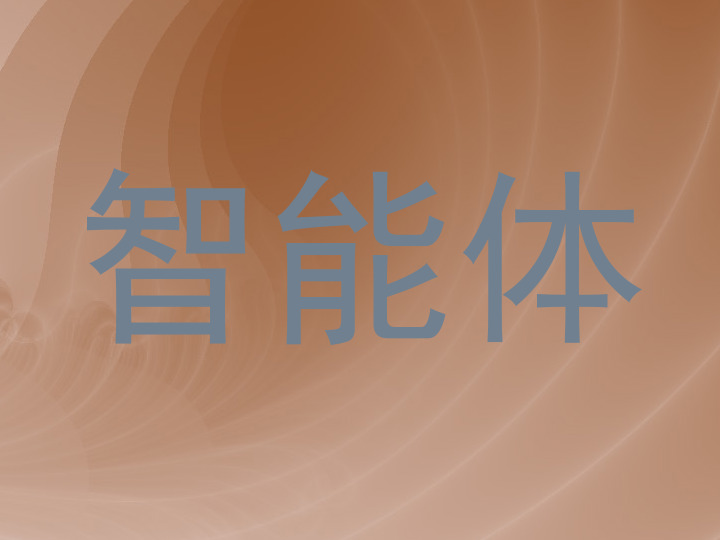 校园智能体平台