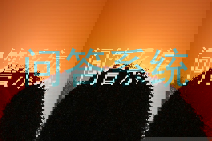 校园问答机器人