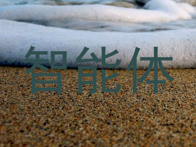 校园智能体平台