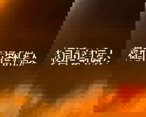 校园问答机器人