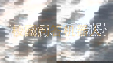 校园问答机器人