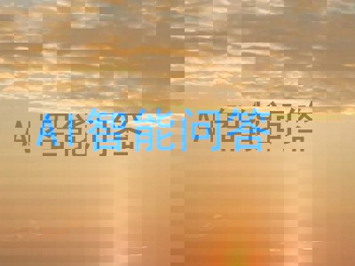 AI智能问答