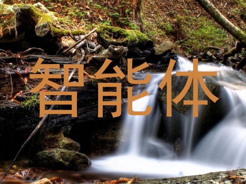 校园智能体助手