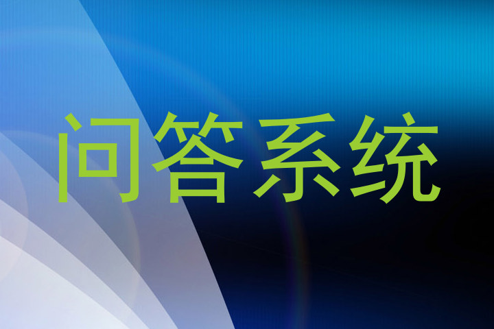 校园智能客服