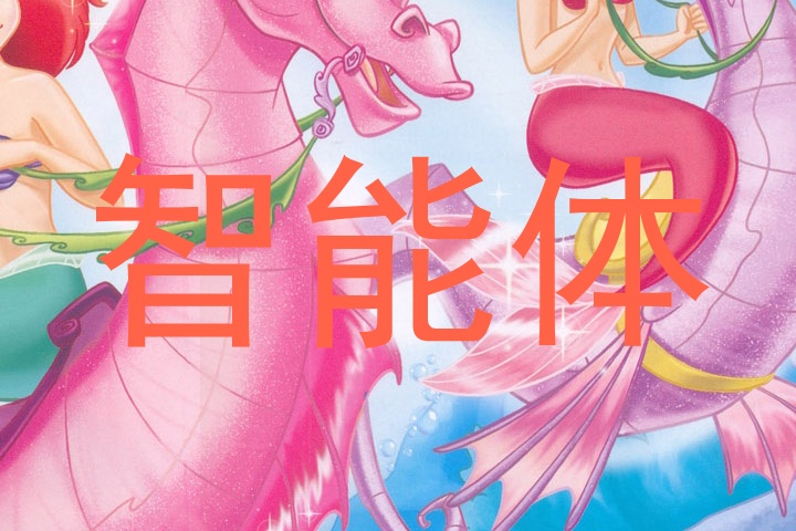 校园智能体助手