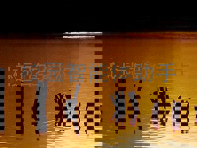 校园智能体助手