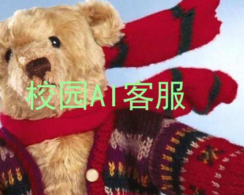 校园AI客服
