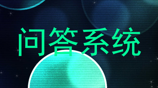 校园AI答疑系统