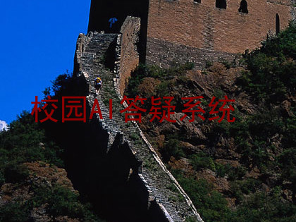校园AI答疑系统