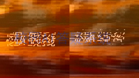 校园AI答疑系统