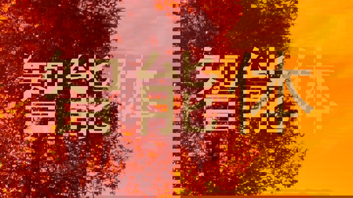 校园智能体助手