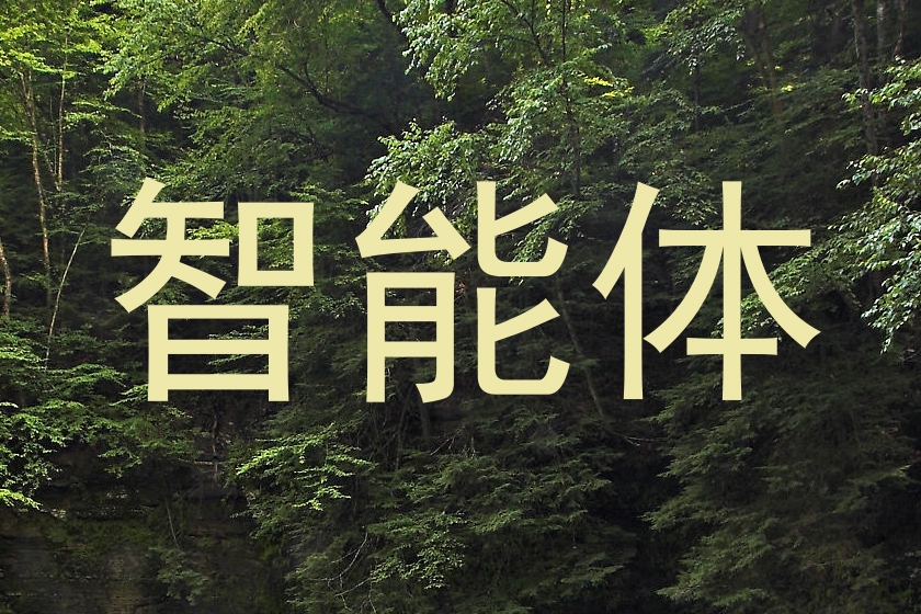 智慧校园