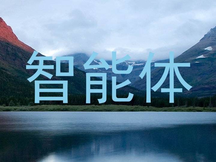 校园AI
