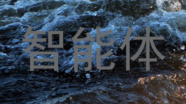 校园智能体助手