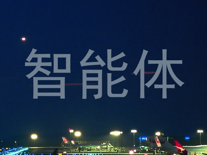校园智能体系统