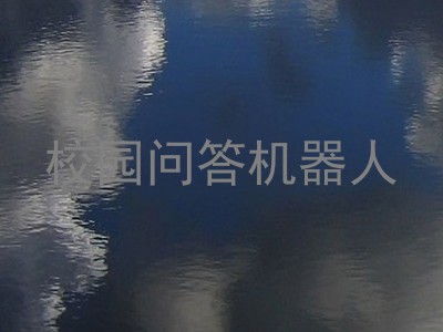校园问答机器人