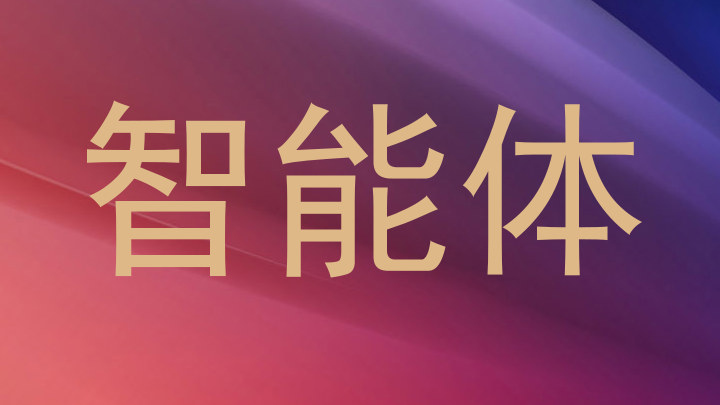 智慧校园