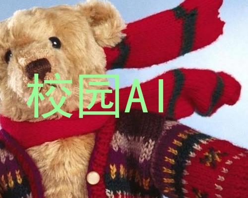校园AI