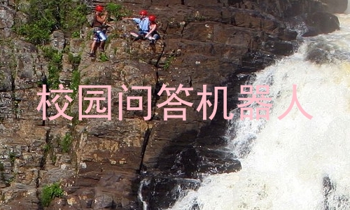 校园问答机器人