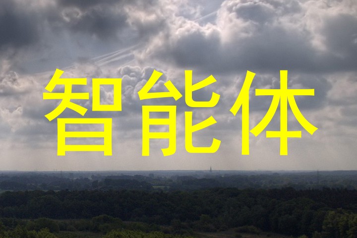 校园智能体系统