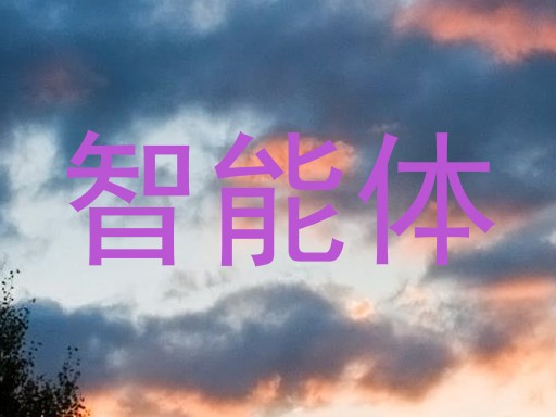 智慧校园