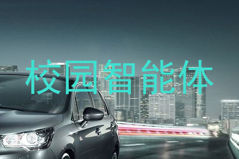 校园智能体