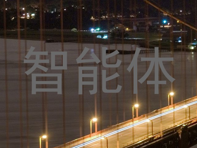 校园智能体