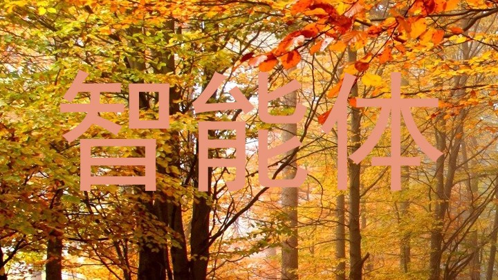 校园AI