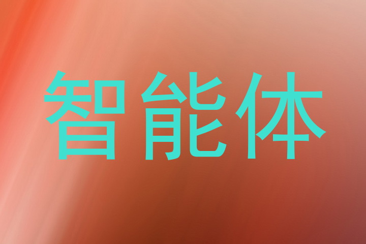 校园AI