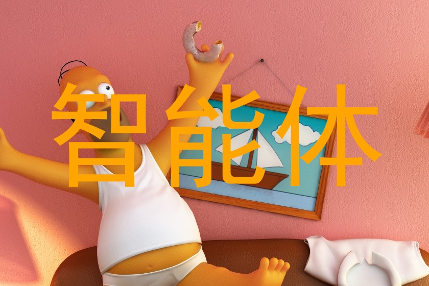 智能体