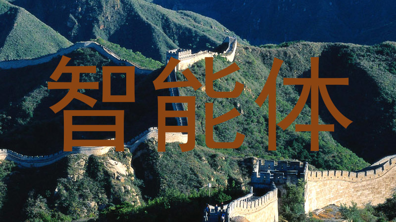 校园AI智能体
