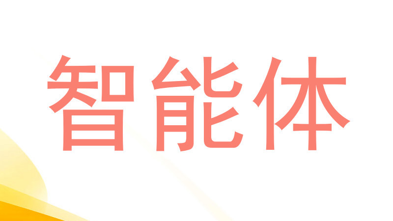 智慧校园