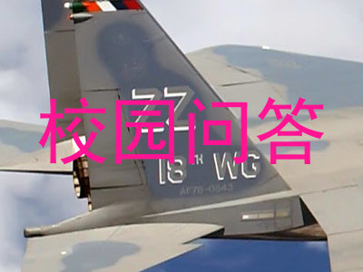 校园问答